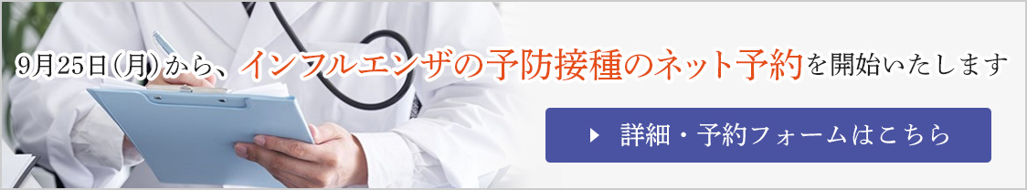 インフルエンザ予防接種の電話予約を9月25日（月）から受け付けます。